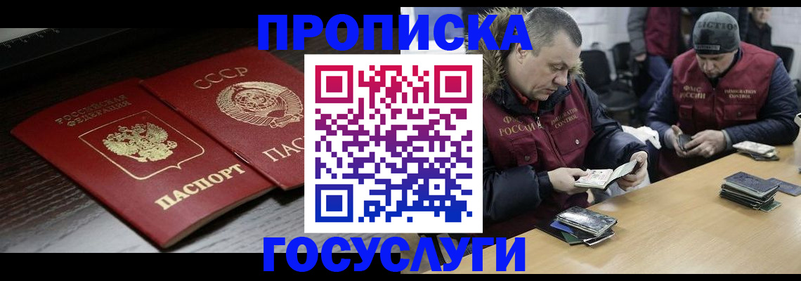 временная прописка в Верхнем Уфалее